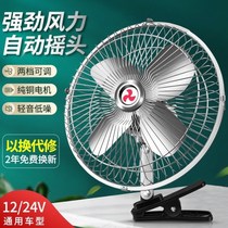 Car special fan car 12v24v Volt car with large truck air conditioning strong wind power inside