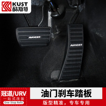 Applicable to 17-20 Honda Crown Road accelerator brake pedal anti-skid rest pedal URV interior modification special parts