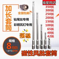 Hexagon socket extended batch head sleeve M8 drill tail screw socket electric drill color steel tile dovetail drill self tapping wire