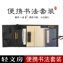 Yipintang brush set beginner study four treasure pen ink paper inkstone adult students calligraphy practice writing full set of Wolf and brush beginner portable belt set