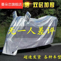  Electric car cover Car coat Tricycle scooter universal car cover Poncho sunshade dustproof old age snowproof electric