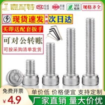 304 stainless steel hexagon screw M2M2 5M3M4M5M6M8M10M12 Cylindrical head cup head screw bolt