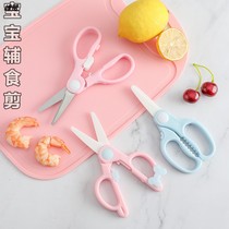 Ceramic scissors household kitchen stainless steel multifunctional scissors childrens baby food scissors small portable