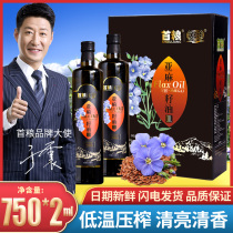 First grain flaxseed oil gift box 750ml * 2 bottles of physical pressing first class group purchase discount edible oil