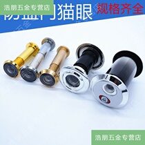 Cats eye door mirror anti-pry home HD wide angle old security door Cats Eye universal all copper ordinary with back cover 14mm