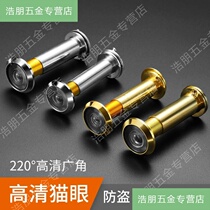 Anti-theft door cat eye door mirror home old universal high-definition surveillance camera anti-pry back cover visual cat eye door