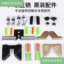 Multifunctional infrared manual floor tile push knife accessories floor tile tile push-pull cutter tile cutting machine gasket