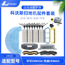 Covos sweeper accessories Coco Nebula CEN550 661 BFD-wwt side brush cleaning cloth Hepa main brush