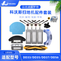 Kervos sweeper accessories DD33DD35DD37DD56 roller brush tow rag cover plate filter side brush wheel