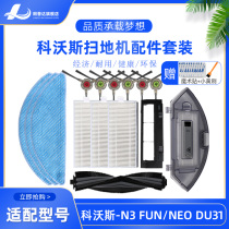 Distribution Cobos Sweeper Robot N3 Fun Neo DU31 33 accessories Ragu Haipa Roll Brush Cover Edge Brush