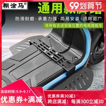 Confused horse electric car pedal front pedal modification accessories general pedal battery car front foot rest foot