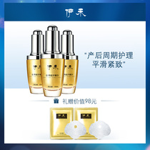 (Three bottles) Yihe Huan essence postpartum skin firming abdominal cream tightening loose belly firming