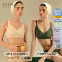 (Live exclusive link) plain muscle good product traceless underwear Womens Big chest small thin summer without steel ring bra