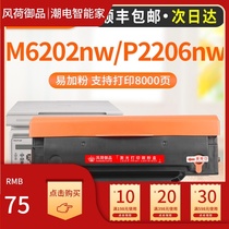 (With chip) suitable for running figure m6202nw toner cartridge PD213 easy to add powder pantum p2206nw P2206 m6202 toner cartridge laser printer ink