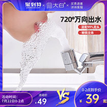 Big white net red bubbler faucet mouth universal joint Splash-proof kitchen washing faucet extension rotatable