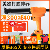 Electric beauty seam glue gun glue machine grab automatic double tube seam agent construction automatic tool set special set