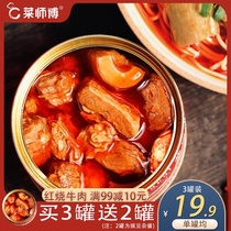 Master braised beef canned beef canned military cans luncheon meat under meals cooked meat ready-to-eat gourmet food convenience dish food