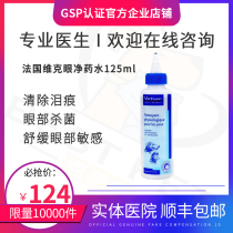 French Vic eye net potion into a puppy dog universal eye wash to remove tear marks 125ml