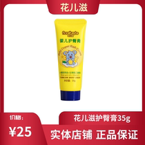 Baby-Friendly Island flower baby nourishing hip cream to prevent and soothe the skin problems caused by urinary irritation 35g
