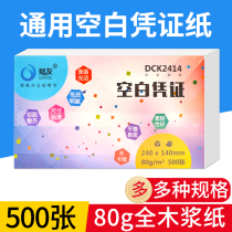 Caiyou blank voucher paper 240*140 financial accounting supplies computer blank voucher Paper 210*120 bookkeeping voucher printing paper a5 paper electronic invoice paper general software