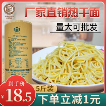 Hubei authentic alkali water surface 5 pounds of Wuhan hot dry noodles red noodles alkali noodles noodles commercial authentic