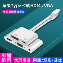 Suitable for Apple HDMI converter iPhoneX HD cast screen iPadpro adapter monitor same screen typeec mobile phone with TV Huawei tablet 4K projector lig