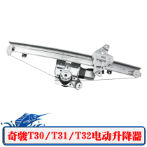 Suitable for Qijun T30 T31 T32 glass lifter assembly Power window rocker bracket motor motor