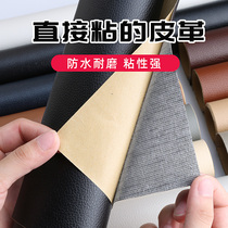 Self-adhesive leather sticker Sofa repair hole simulation leather patch sticker Car interior chair renovation repair universal sticker