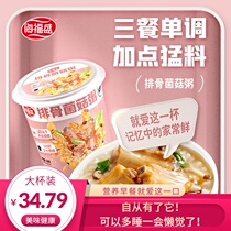 Haifusheng instant porridge nutrition freeze-dried porridge lazy breakfast instant ready-to-eat breakfast convenient work night snack substitute lean meat porridge
