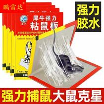Spring Wo rat sticky board strong increase plus rhinoceros sticky mouse board old stickers rat rodent god thick device mouse gluey mouse board