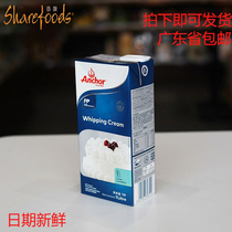 Anchor Anja Animal Lean Milk Oil 1L1 Bottle New Zealand Diluted Cream Fresh Cream Ice Cream Baking Raw Material