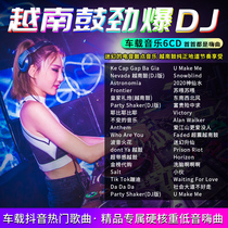 Vietnam drum best bass DJ Hi song genuine music car CD disc lossless sound quality disc vinyl record