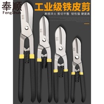Iron shear industrial strong shear keel shear keel shear wire scissors stainless steel aluminum gusset plate special scissors large