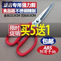 Stainless steel strong scissors kitchen cut chicken bone scissors fish seafood scissors home sharp scissors