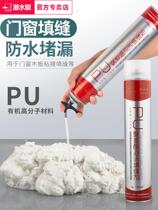 Foam sealant door and window foam filler expansion foam polyurethane sealing hole plugging artifact