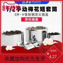 Plum blossom sleeve 12 angle plum blossom sleeve head 19mm flower corner sleeve 12 flower sleeve head plum blossom sleeve 27mm