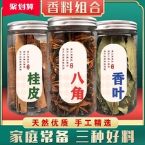 Spices and spices Daquan Dried star anise ingredients Cinnamon geraniums commonly used spices and halogens package dry goods 3 cans combination set