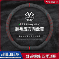 大众方向盘套适用朗逸速腾帕萨特宝来迈腾途岳探歌翻毛皮汽车把套