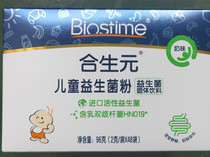 2021 Production of new goods Biostime probiotics for childrens granules 48 bags Original flavor 72g Milk flavor 96g No points traceability