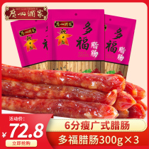 Guangzhou restaurant multi-Fu sausage 3 Bags 6 points thin autumn style Cantonese sausage Guangdong Lam Guangzhou gift hand letter