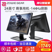 (Shunfeng that day) Zhuowei 144Hz Display XL2411P BenQ ZOWIE Zhuowei 24 inch BenQ