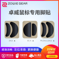 zowie Mouse foot patch EC2A foot pad EC2B ZA12 ZA13B S1 S2 BenQ FK2 Zhuo Wei EC2