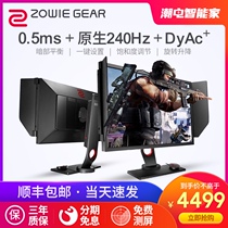 (Shunfeng that day hair can pack no point) ZOWIE Zhuowei 240Hz Display XL2746S BenQ 27 Zhuowei