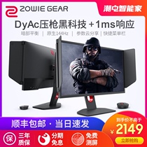 (Shunfeng that day to send bag no point) Zhuowei 144Hz Display XL2436K BenQ DYAC Zhuo Wei ZOWIE
