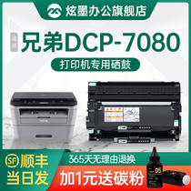 Hyun Mo is suitable for brother 7080 toner cartridge dcp-7080d toner cartridge brother 7080 ink cartridge printer copy all-in-one machine drying drum toner cartridge drum holder