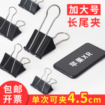 Long-tailed large ticket holder accounting voucher book Bill punching aid binding folder sketching sketch drawing plate clip steel clamp dovetail clamp fixing clip metal ticket holder office finishing artifact