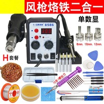 Hot air gun desoldering table two-in-one 8586 soldering iron 858D lead-free welding table Mobile phone computer welding