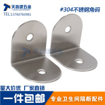 Toilet partition hardware accessories angle code 304 stainless steel partition connector 90 degree right angle fixed code