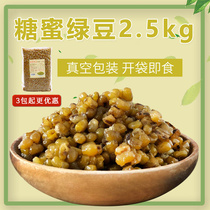(Commercial) Tian Cong mung bean 2 5kg bagged honey mung bean cooked bean dessert sugar shop raw material Open bag ready-to-eat beans