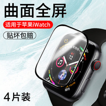  applewatch6 se 5 tempered soft film Full screen coverage Apple watch film All-inclusive iwatch6 film 44mm no white edge water condensation film Anti-blue light frosted anti-fingerprint watch